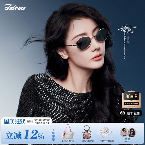 迪丽热巴吴昕同款Fakeme墨镜