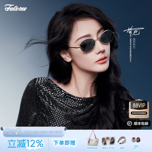 迪丽热巴吴昕同款Fakeme墨镜