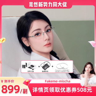β钛半框光学镜框 迪丽热巴同款 Fakeme mischa 晁然推荐