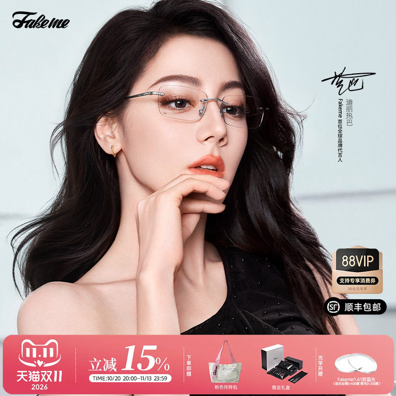 Fakeme个性无框纯钛眼镜框
