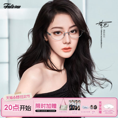 Fakeme轻奢椭圆框光学镜