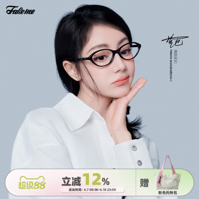 Fakeme迪丽热巴同款光学镜架mesa
