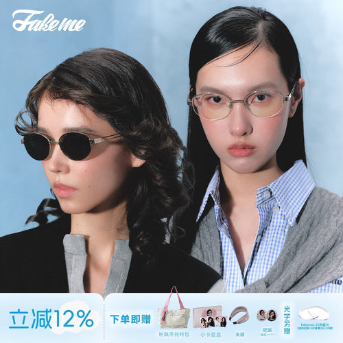 Fakeme老钱风墨镜半框眼镜