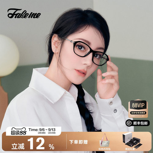 Fakeme老钱风时尚素颜镜