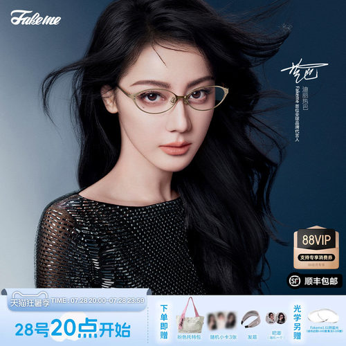 迪丽热巴同款FakemeMoxi镜架