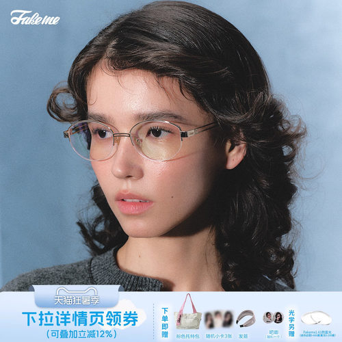 Fakeme老钱风光学镜近视眼镜