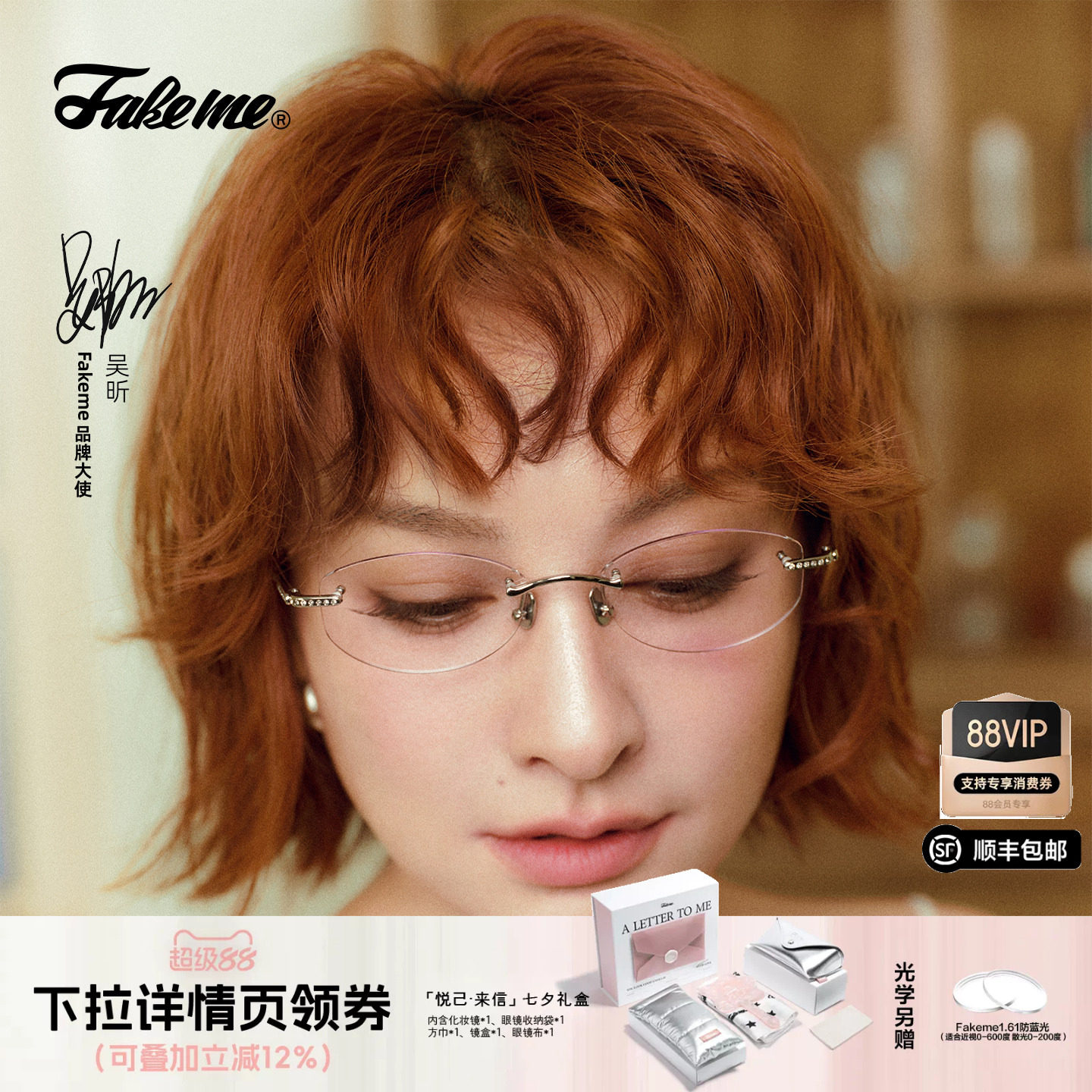 Fakeme无框超轻镶钻光学镜架