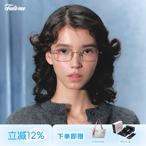 Fakeme超轻β钛光学镜架