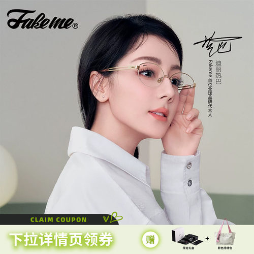 Fakeme老钱风素颜光学镜