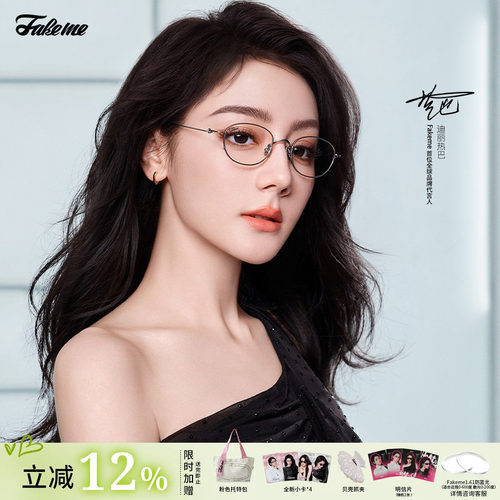 Fakeme超轻β钛时尚眼镜架