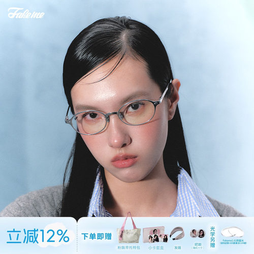 Fakemeβ钛防蓝光近视眼镜