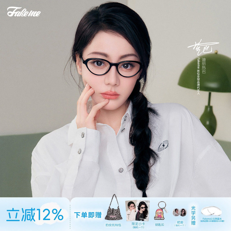 Fakeme迪丽热巴吴昕同款镜romee