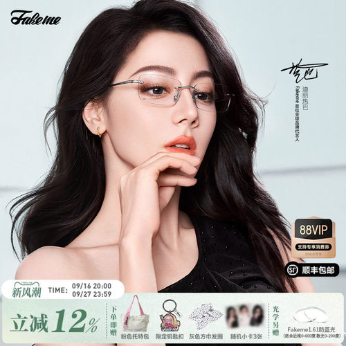 Fakeme个性无框纯钛眼镜框