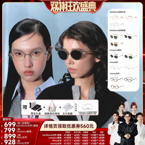 Fakeme老钱风墨镜半框眼镜
