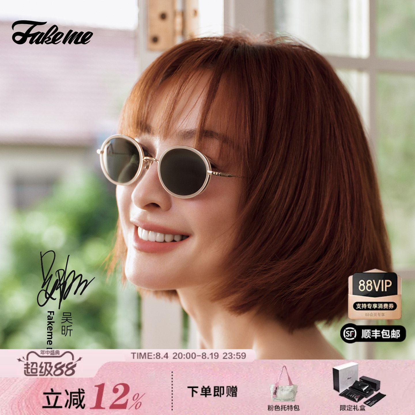 Fakeme【小丸子】吴昕同款超轻时尚β钛墨镜椭圆框太阳镜女 wilma