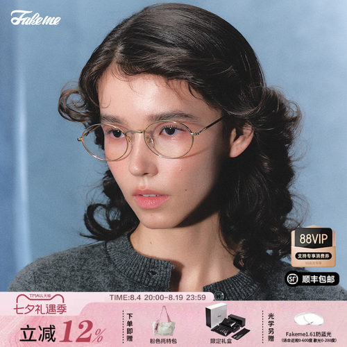 Fakeme超轻光学镜B33T