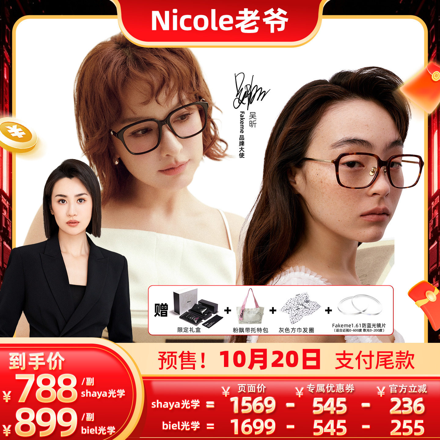【Nicole老爷】Fakeme时尚眼镜高智感男女款光学镜shaya/biel