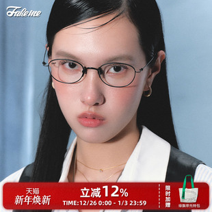 Fakeme Louis 薛凯琪百搭素颜眼镜框架超轻β钛无螺丝设计光学镜