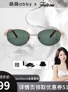【萌萌专属】Fakeme 复古老钱风时尚椭圆太阳镜白月光 backbone