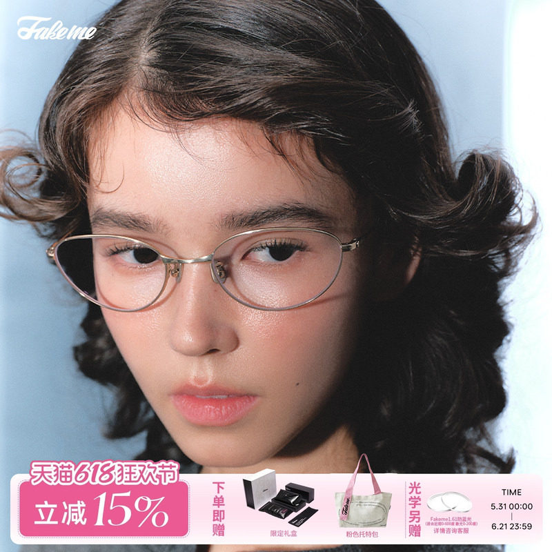 Fakeme 明星同款眼镜时尚个性钛金属近视镜光学镜架女小狐狸 Fade