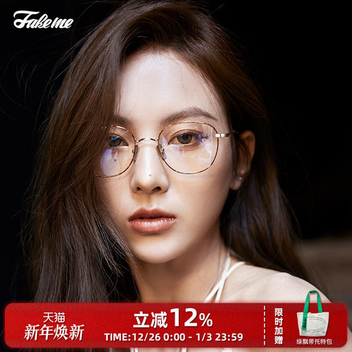 Fakeme显瘦女配镜文艺眼镜潮