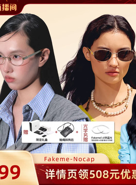【胡可推荐】Fakeme 老钱风椭圆太阳镜防紫外线素颜光学眼镜nocap