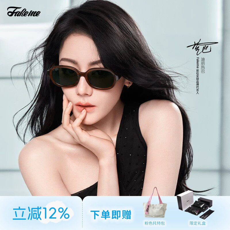 Fakeme迪丽热巴吴昕同款琥珀镜