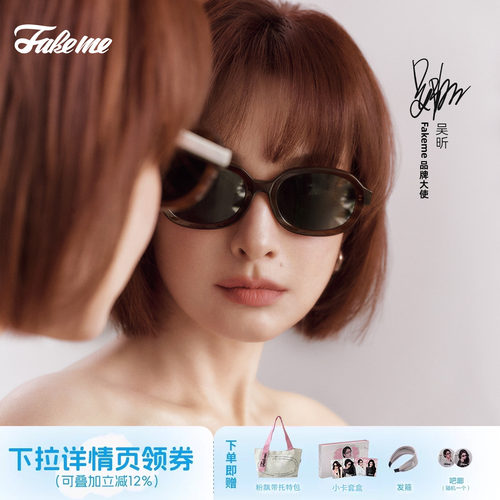Fakeme迪丽热巴吴昕同款琥珀镜