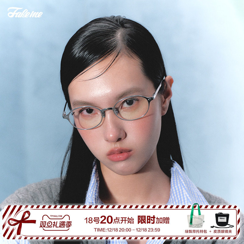 Fakemeβ钛防蓝光近视眼镜