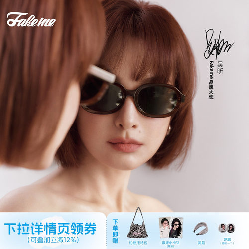 Fakeme迪丽热巴吴昕同款琥珀镜
