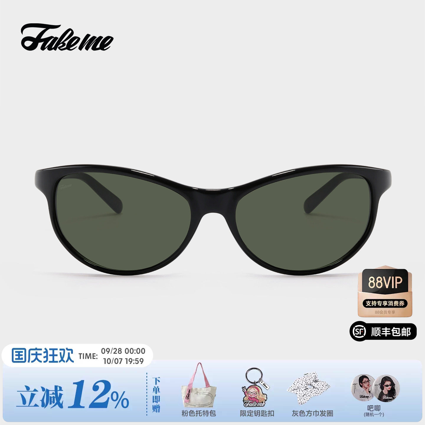 Fakeme26新款个性时尚太阳镜