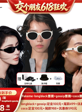 【交个朋友先加购 11日晚8付定】Fakeme时尚墨镜longblack/gossip