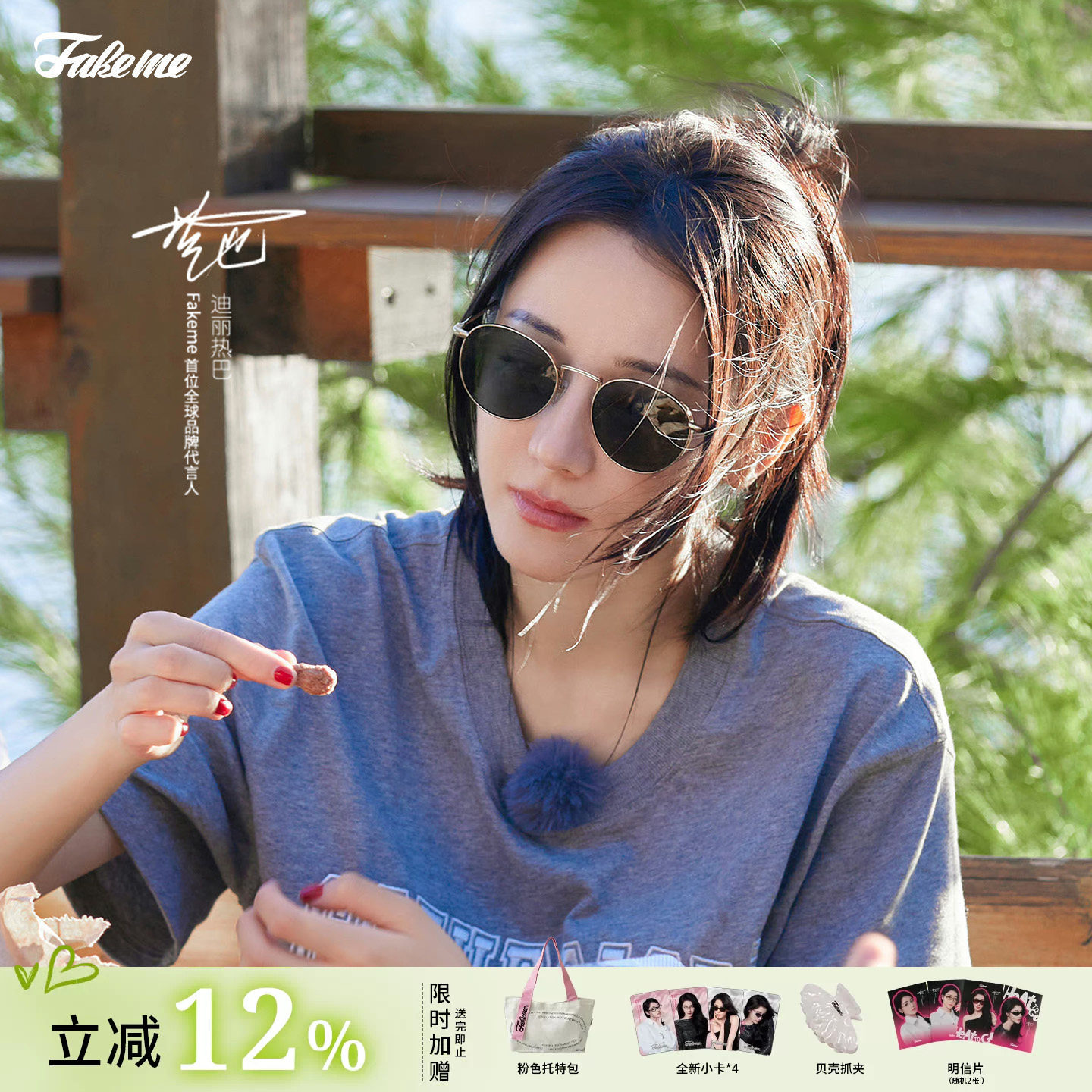 Fakeme【迪丽热巴同款】超轻β钛复古风墨镜太阳镜焦点镜 B35T
