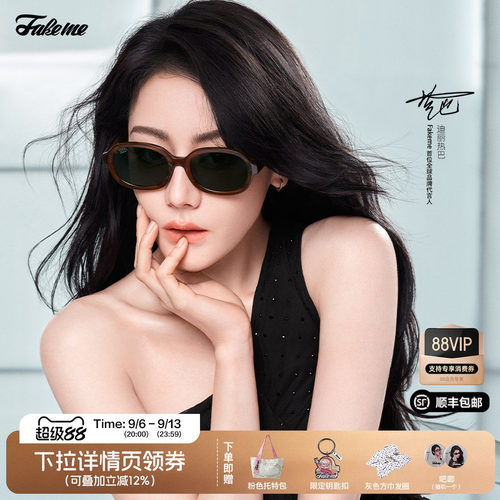 Fakeme迪丽热巴吴昕同款琥珀镜
