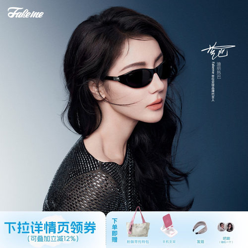 迪丽热巴同款Fakeme太阳镜
