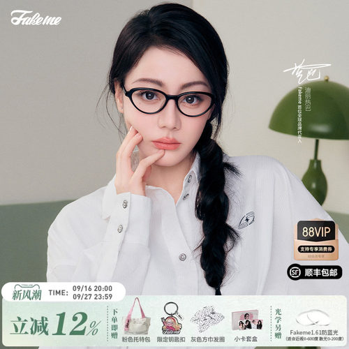 Fakeme迪丽热巴吴昕同款镜romee