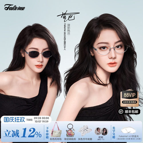 迪丽热巴同款Fakeme墨镜nocap