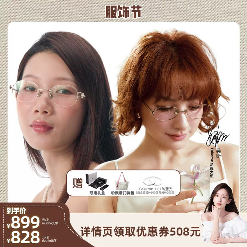 【晁然推荐】Fakeme迪丽热巴同款纯钛素颜光学眼镜mischa/daolin