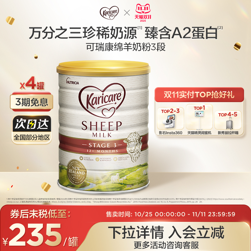 新西兰karicare可瑞康绵羊奶粉3段900g*四罐装
