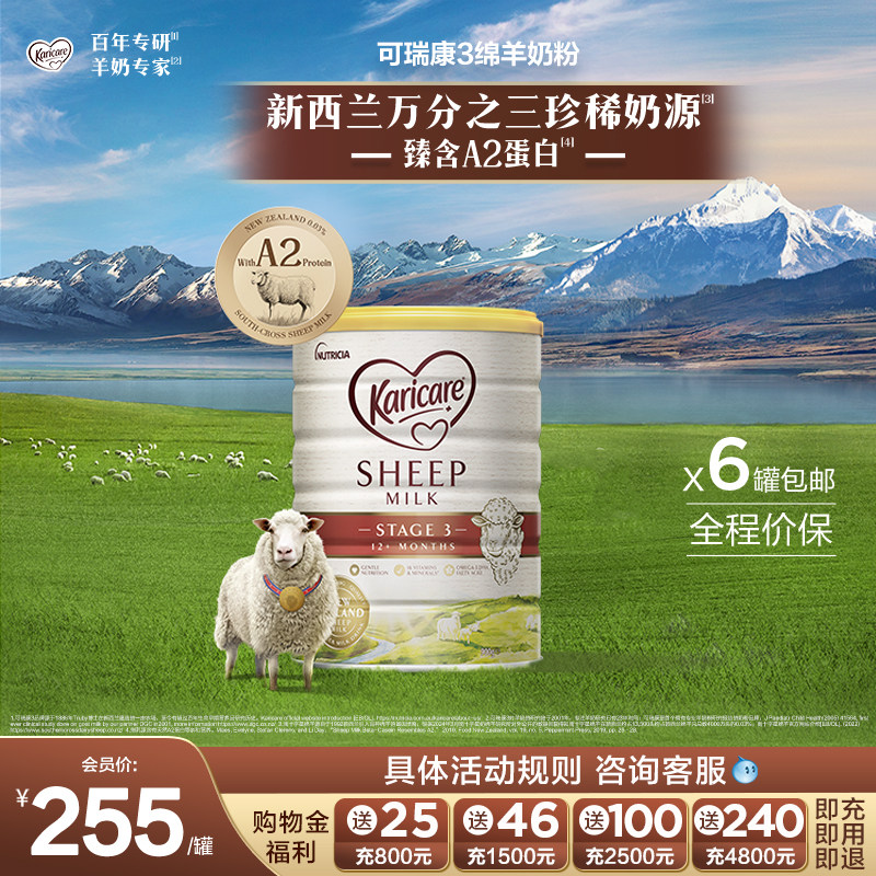karicare可瑞康婴幼儿绵羊奶粉3段900g*6罐装