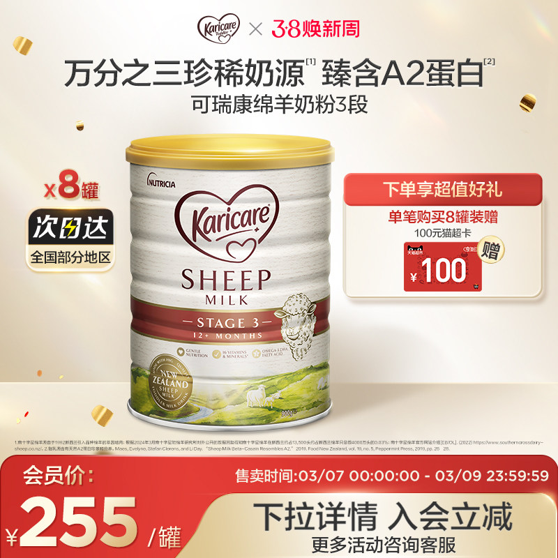 新西兰karicare可瑞康绵羊奶粉3段900g*八罐装
