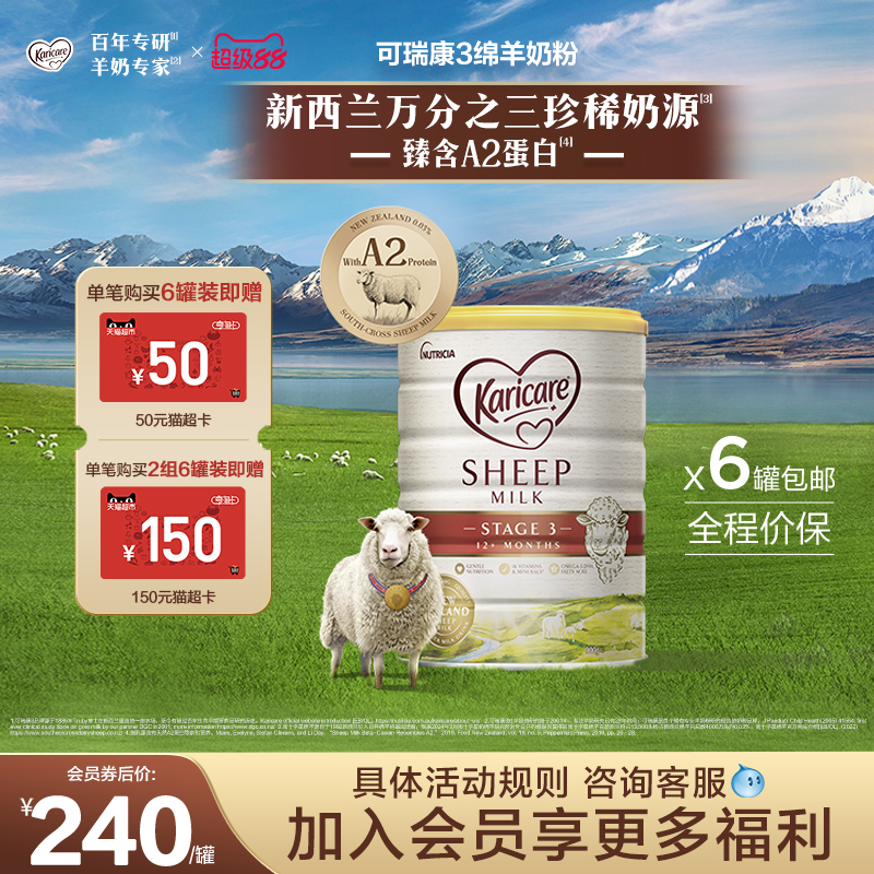 新西兰karicare可瑞康绵羊奶粉3段900g*六罐装