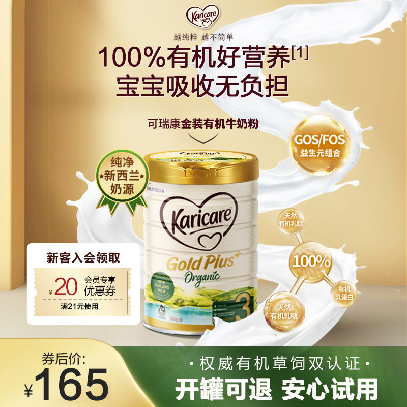 新西兰可瑞康Karicare金装有机草饲婴幼儿牛奶粉3段900g/罐
