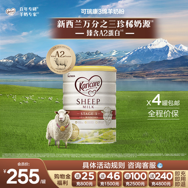 karicare可瑞康婴幼儿绵羊奶粉3段900g*4罐装