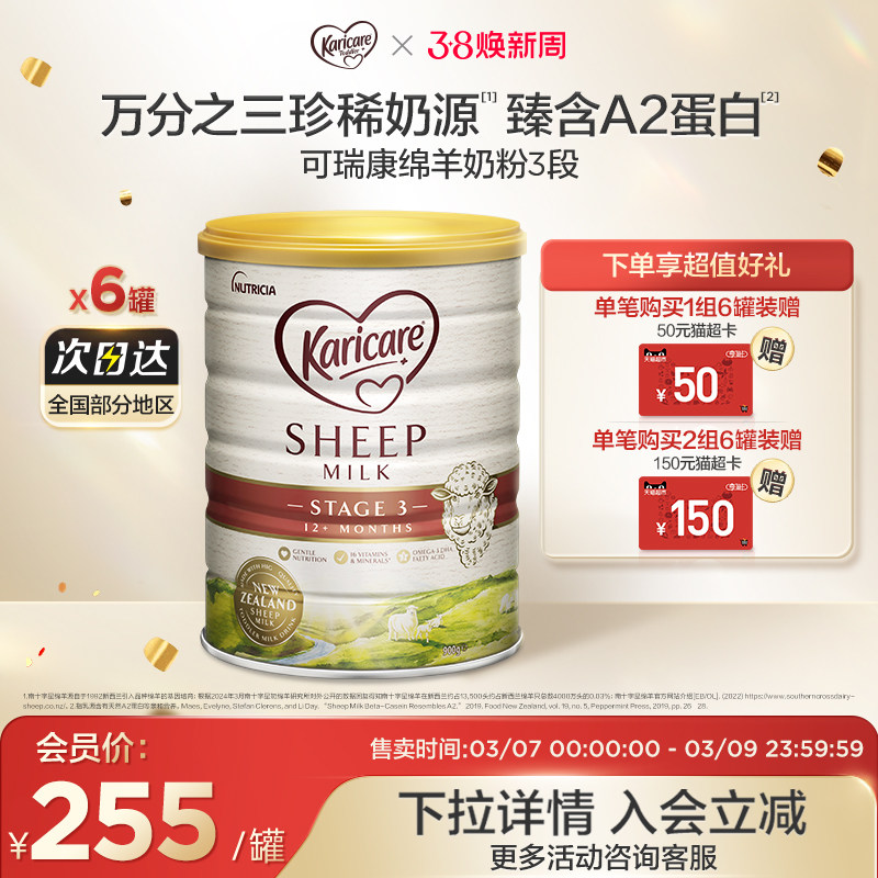 新西兰karicare可瑞康绵羊奶粉3段900g*六罐装