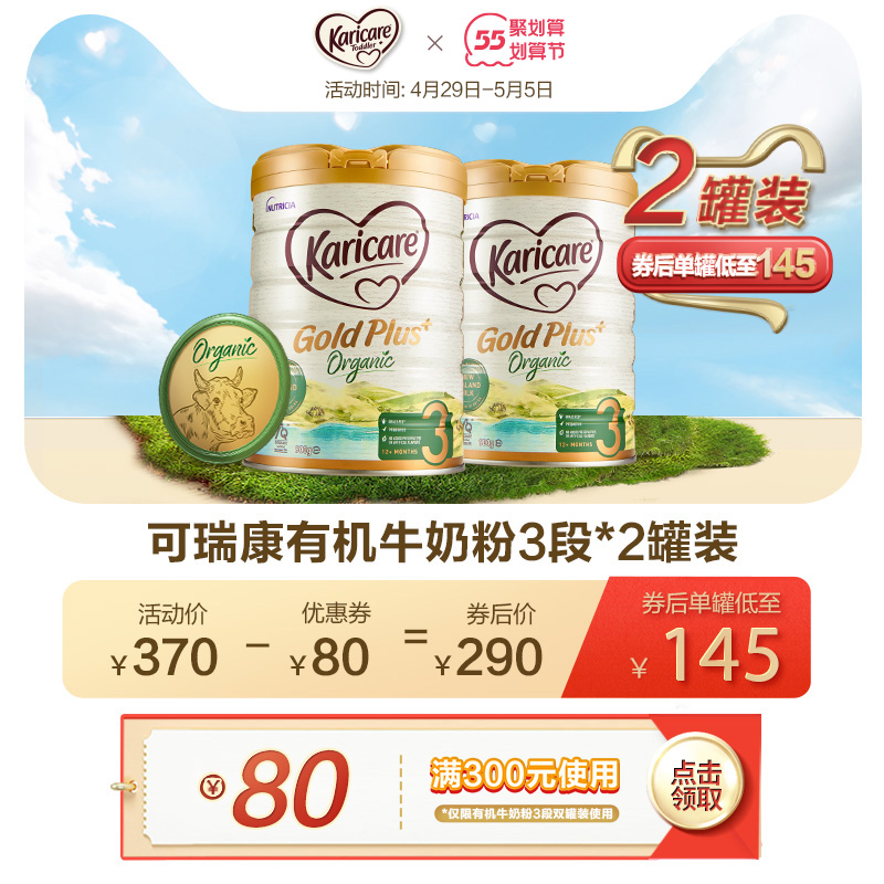 新西兰可瑞康Karicare金装有机草饲牛奶粉3段*2罐