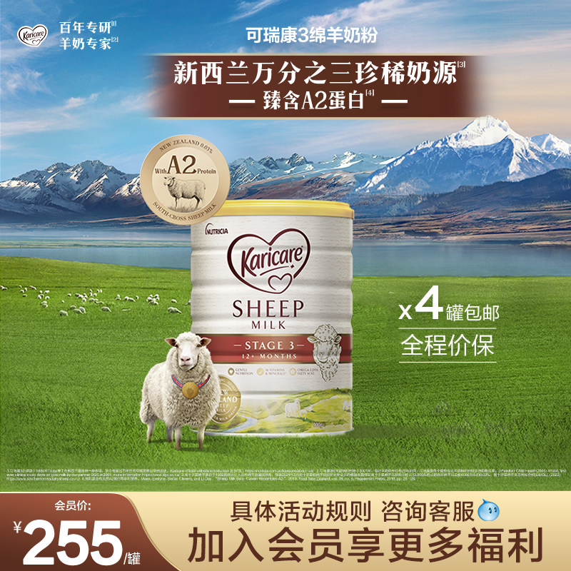 新西兰karicare可瑞康绵羊奶粉3段900g*四罐装
