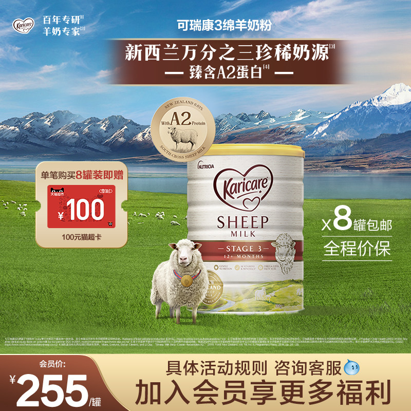 新西兰karicare可瑞康绵羊奶粉3段900g*八罐装