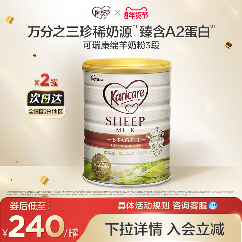 新西兰karicare可瑞康绵羊奶粉3段900g*双罐装