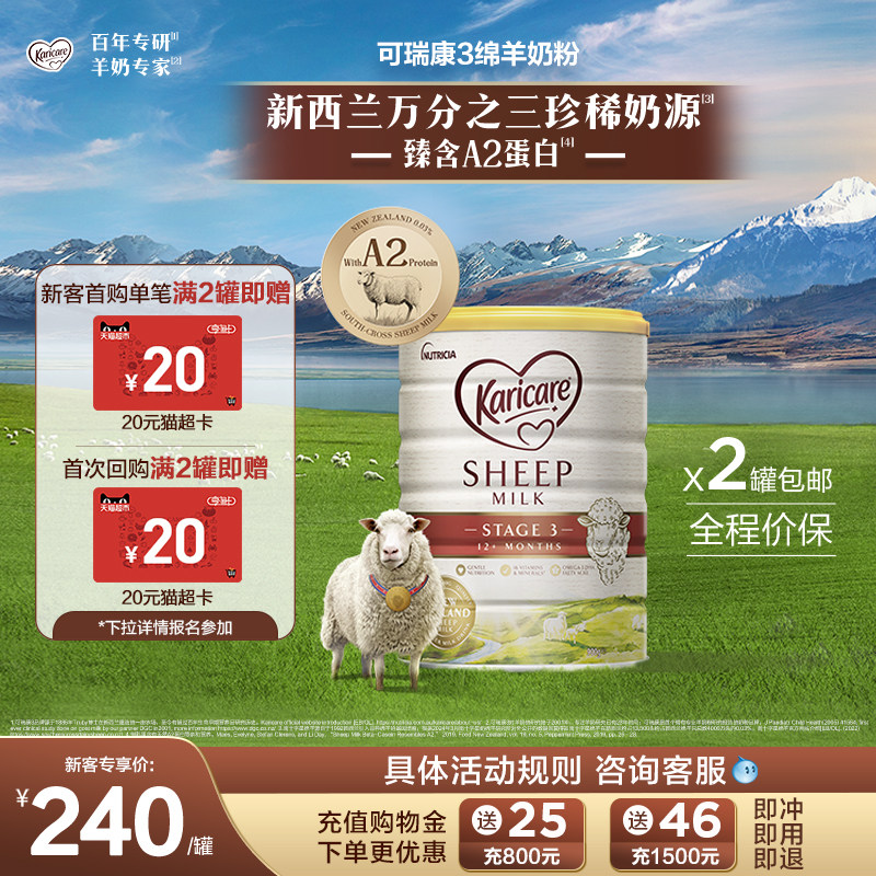 karicare可瑞康婴幼儿绵羊奶粉3段900g*2罐装